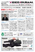 VIDEO JOURnAL（ビデオジャーナル） 1246号 表紙