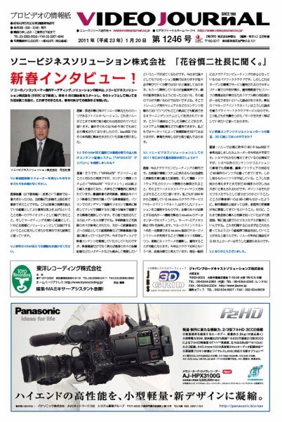 VIDEO JOURnAL（ビデオジャーナル） 1246号 (発売日2011年01月20日) 表紙