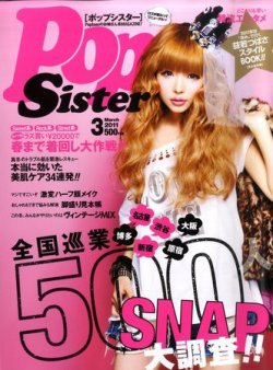 POPポスター3点のみ　※本は付きません！！ PopSister（ポップシスター） 3月号 (発売日2011年01月17日
