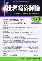 世界経済評論 2011年1/2月号 表紙