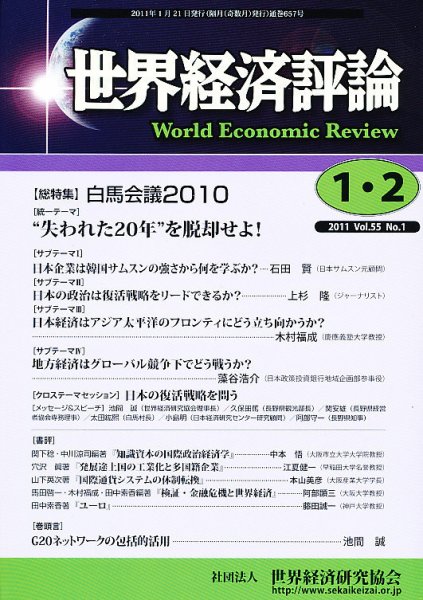 世界経済評論 2011年1/2月号 (発売日2011年01月21日) 表紙