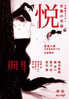 悦 vol.4 (発売日2011年02月20日) 表紙