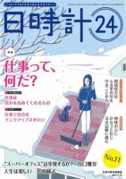 日時計24 No.11 表紙