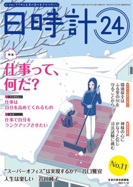 日時計24 No.11 (発売日2011年01月20日) 表紙