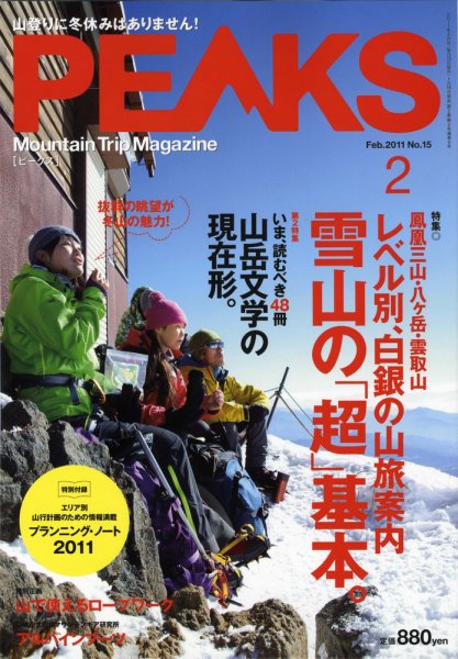 PEAKS（ピークス） No.15 (発売日2011年01月15日) 表紙