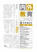 内外教育 7/2号 表紙