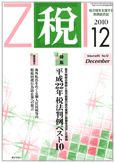 月刊　税 2010年12月号 表紙