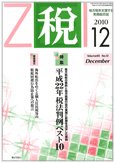 月刊　税 2010年12月号 (発売日2010年11月30日) 表紙