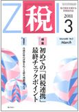 月刊　税 2011年3月号 表紙