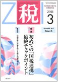 月刊　税 2011年3月号 (発売日2011年02月28日) 表紙