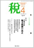 月刊　税 2011年4月号 (発売日2011年03月30日) 表紙