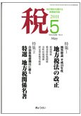 月刊　税 2011年5月号 (発売日2011年04月30日) 表紙