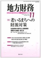 月刊 地方財務 2010年11月号 表紙