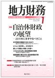 月刊 地方財務 2011年1月号 表紙