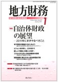 月刊 地方財務 2011年1月号 (発売日2010年12月30日) 表紙