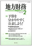 月刊 地方財務 2011年2月号 表紙