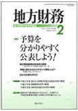 月刊 地方財務 2011年2月号 (発売日2011年01月30日) 表紙