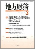 月刊 地方財務 2011年3月号 表紙