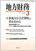 月刊 地方財務 2011年3月号 (発売日2011年02月28日) 表紙