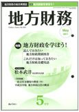 月刊 地方財務 2011年5月号 表紙