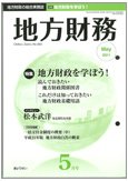 月刊 地方財務 2011年5月号 (発売日2011年04月30日) 表紙