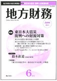 月刊 地方財務 2011年6月号 (発売日2011年05月30日) 表紙