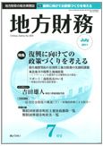 月刊 地方財務 2011年7月号 表紙