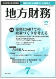 月刊 地方財務 2011年7月号 (発売日2011年06月30日) 表紙