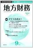 月刊 地方財務 2011年9月号 (発売日2011年08月30日) 表紙
