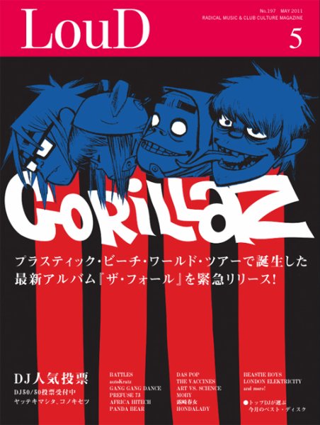LOUD（ラウド） 197号 (発売日2011年05月02日) 表紙