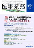 医事業務 2010.02.15号 表紙