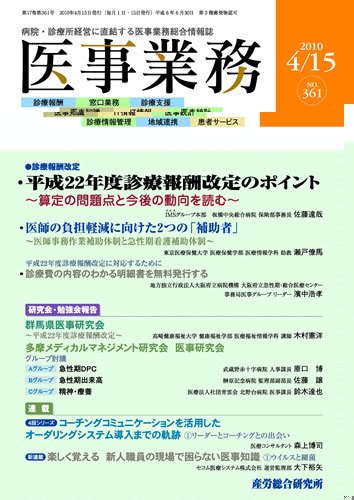 医事業務 2010.04.15号 (発売日2010年04月15日) 表紙