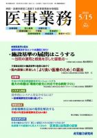 医事業務 2010.05.15号 表紙