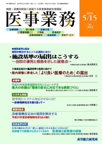 医事業務 2010.05.15号 (発売日2010年05月15日) 表紙