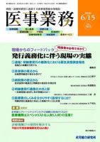 医事業務 2010.06.15号 表紙