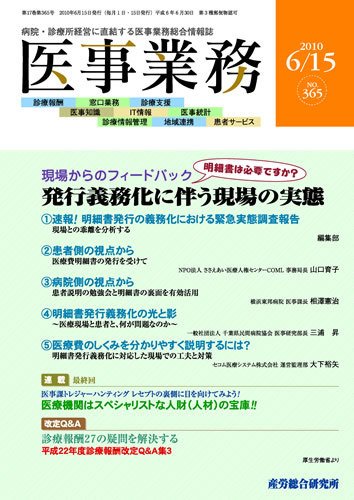 医事業務 2010.06.15号 (発売日2010年06月15日) 表紙