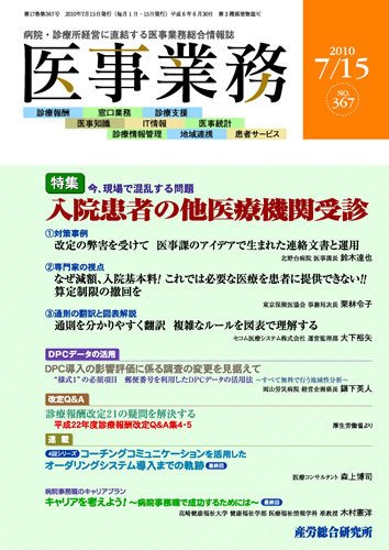医事業務 2010.07.15号 (発売日2010年07月15日) 表紙