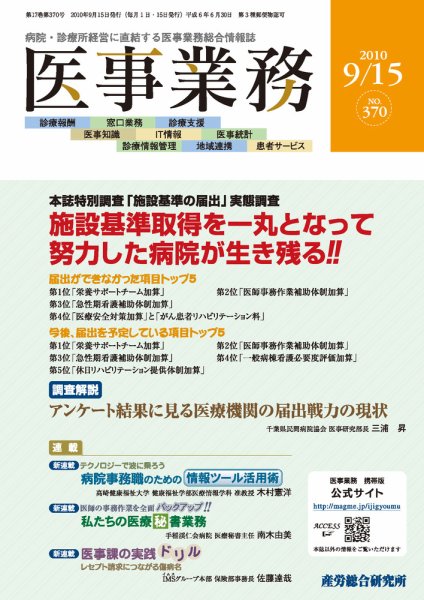 医事業務 2010.09.15号 (発売日2010年09月15日) 表紙
