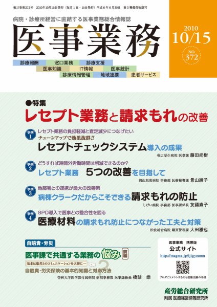 医事業務 2010.10.15号 (発売日2010年10月15日) 表紙