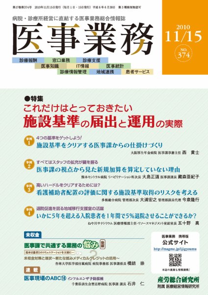 医事業務 2010.11.15号 (発売日2010年11月15日) 表紙