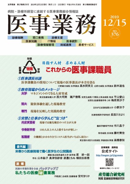 医事業務 2010.12.15号 (発売日2010年12月15日) 表紙