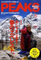 PEAKS（ピークス） No.7 表紙