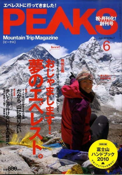 PEAKS（ピークス） No.7 (発売日2010年05月15日) 表紙
