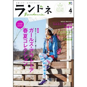 ランドネ No.4 (発売日2010年02月25日) 表紙