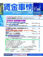 賃金事情 2010.07.20号 表紙