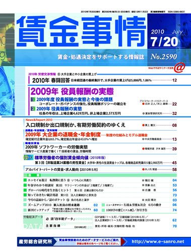 賃金事情 2010.07.20号 (発売日2010年07月20日) 表紙