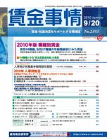 賃金事情 2010.09.20号 表紙