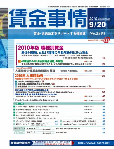 賃金事情 2010.09.20号 (発売日2010年09月20日) 表紙