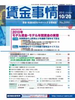 賃金事情 2010.10.20号 表紙