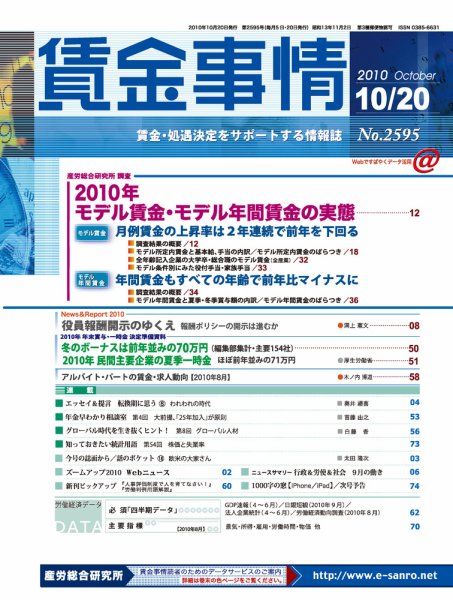 賃金事情 2010.10.20号 (発売日2010年10月20日) 表紙